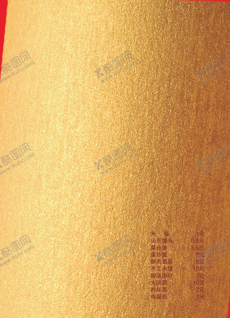 编号：17661206291419533450【酷图网】源文件下载-菜单