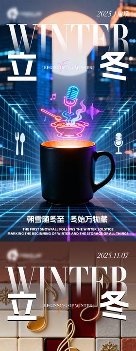 KTV创意立冬海报