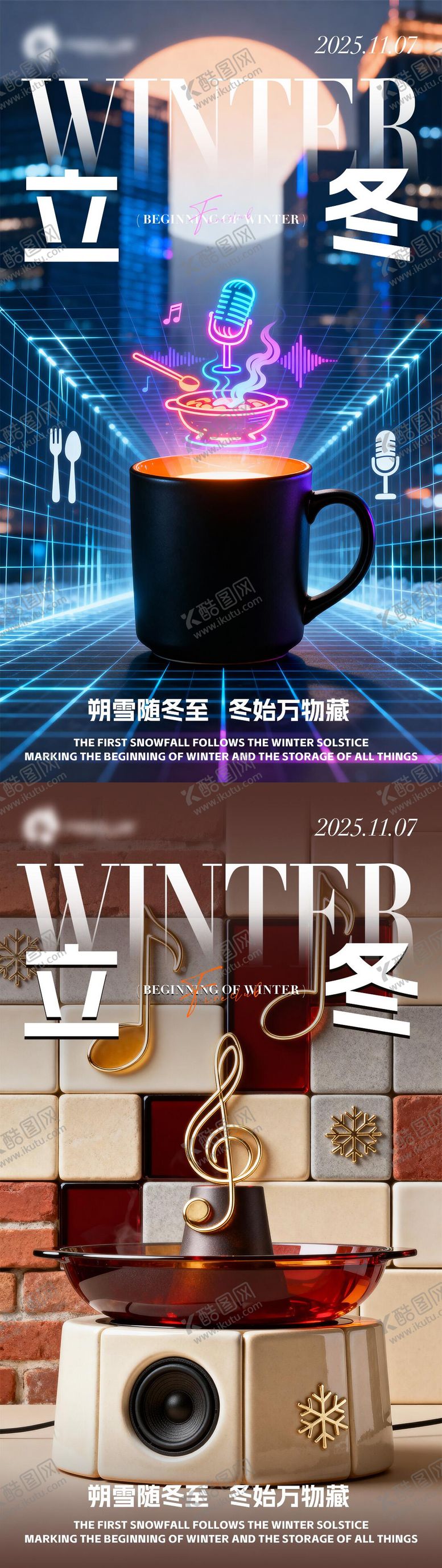 编号：27360411080102582979【酷图网】源文件下载-KTV创意立冬海报