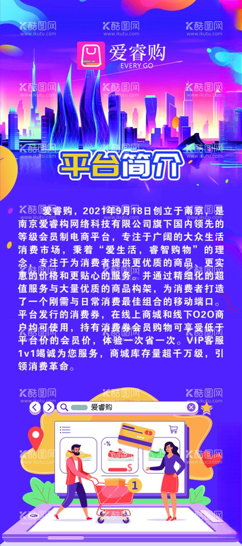 编号：25916512090528202871【酷图网】源文件下载-爱睿购简介