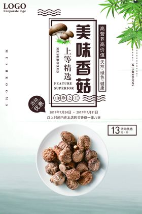 香菇