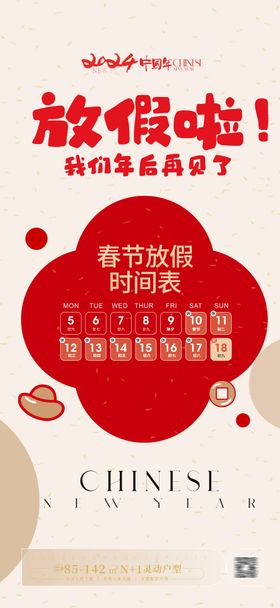 春节放假通知新年放假海报