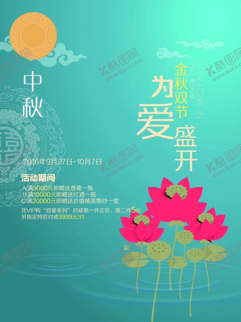 编号：40951006271822315932【酷图网】源文件下载-中秋海报