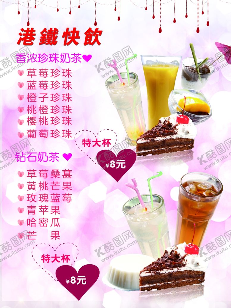 编号：28854905110916501808【酷图网】源文件下载-饮料