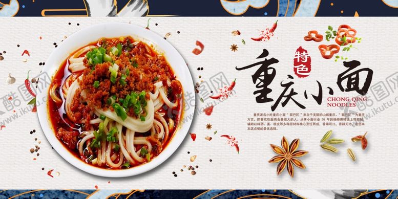 编号：44537102231445154361【酷图网】源文件下载-重庆小面海报