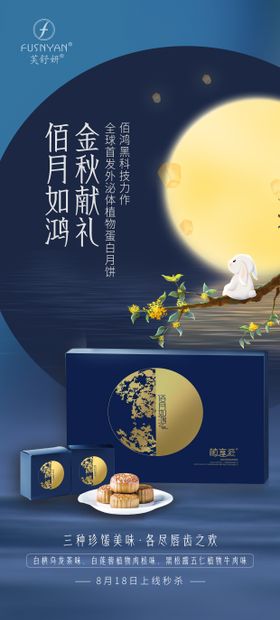 中秋节产品海报