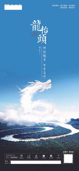 龙抬头
