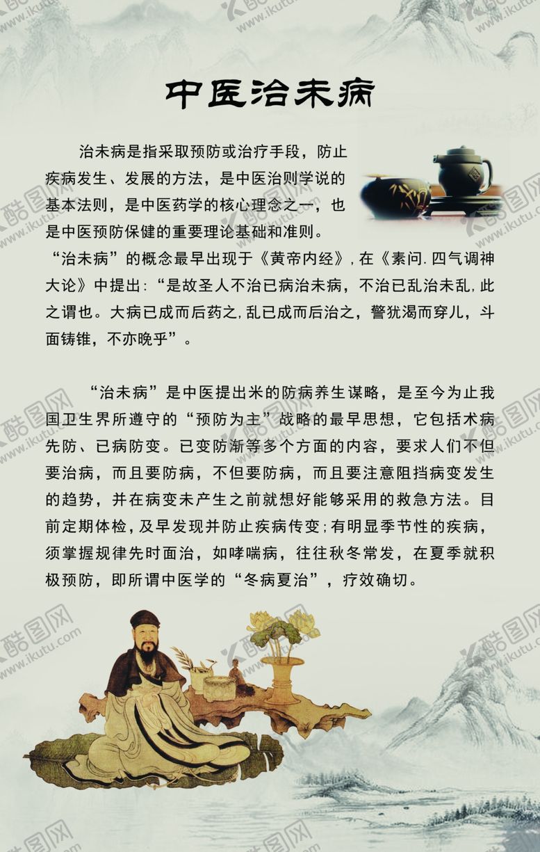 编号：89388706301202511376【酷图网】源文件下载-中医海报