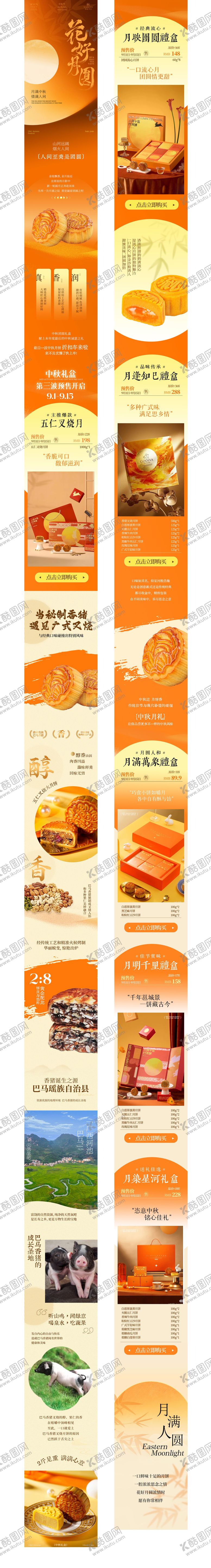 编号：49052007161455019559【酷图网】源文件下载-中秋礼盒活动长图专题页  