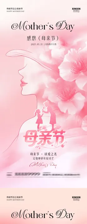母亲节唯美节日海报