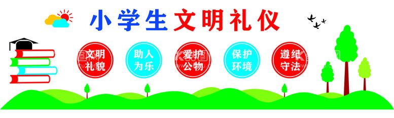 编号：69527710170002035110【酷图网】源文件下载-小学生文明礼仪