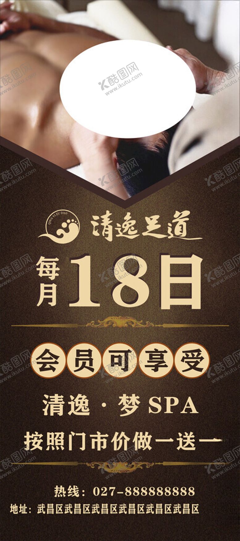 编号：12821601191028386952【酷图网】源文件下载-会员日足浴