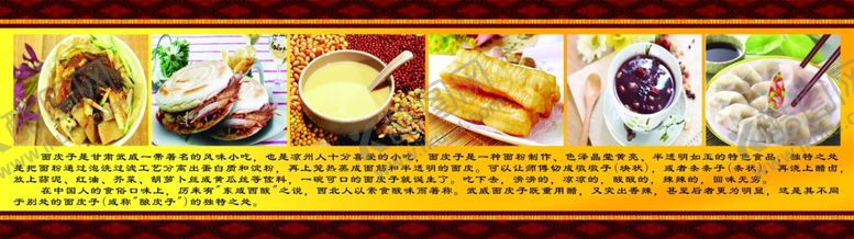 编号：59840310141503325494【酷图网】源文件下载-武威面皮灯箱片海报小吃