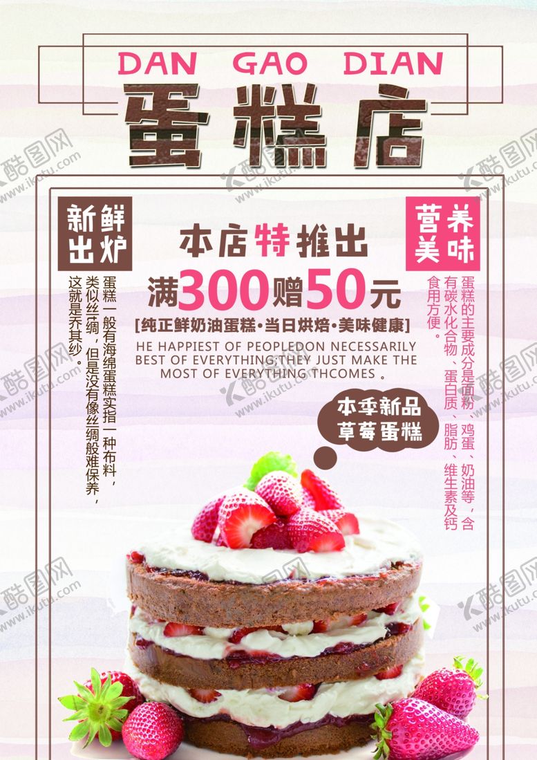 编号：71731909251023021784【酷图网】源文件下载-蛋糕宣传单