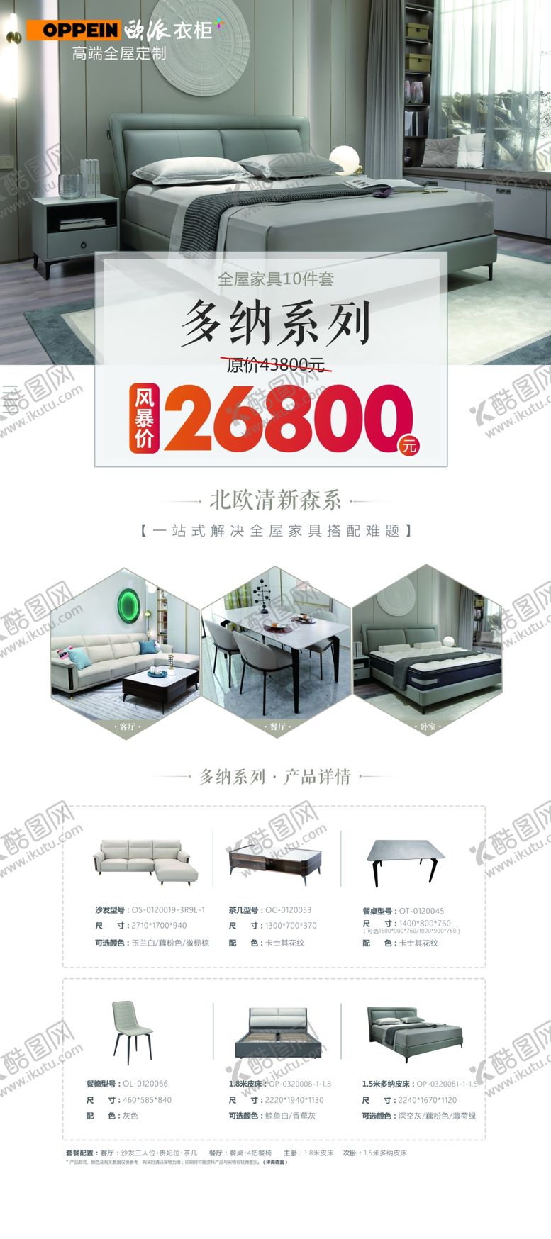 编号：50037109182111438146【酷图网】源文件下载-多纳系列