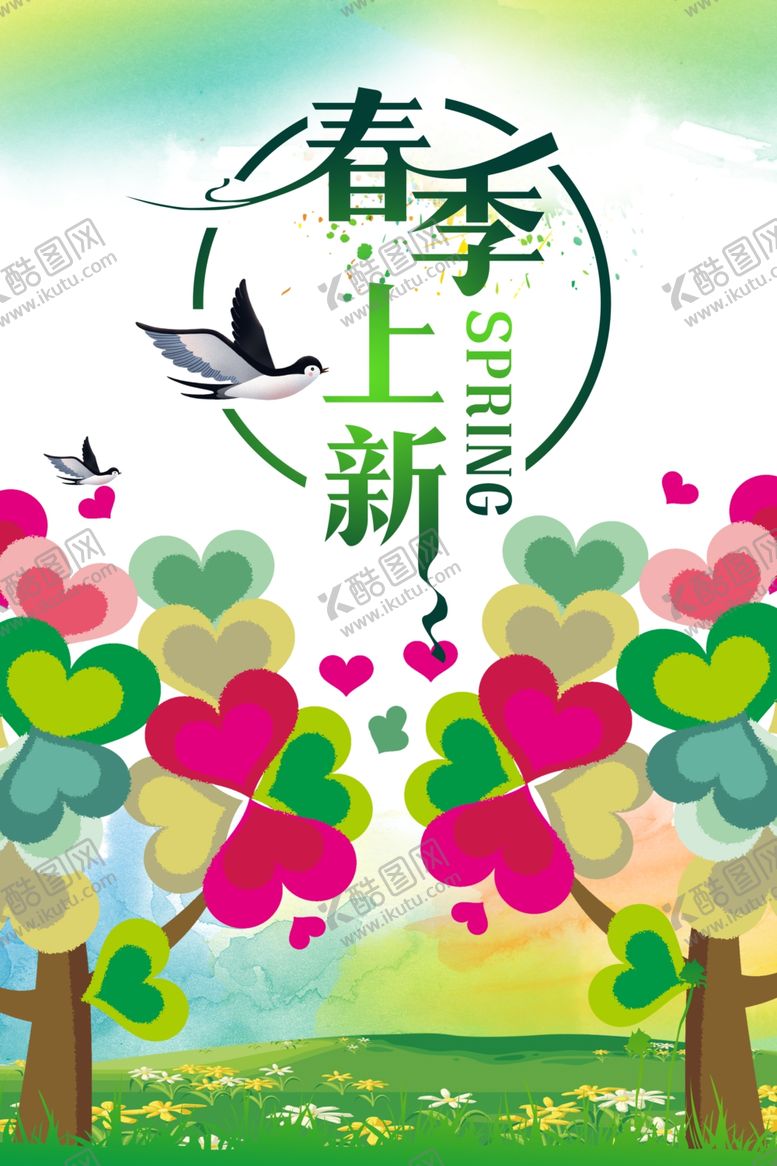编号：56734404161813349624【酷图网】源文件下载-春季上新