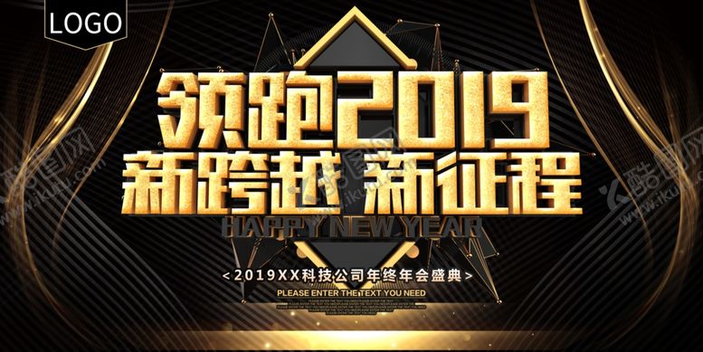 编号：23997610161913065448【酷图网】源文件下载-领跑2019黑金风年会舞台背景