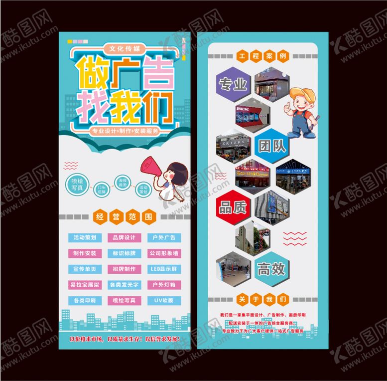 编号：83216909210837335768【酷图网】源文件下载-广告公司海报