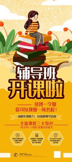 辅导班开课啦