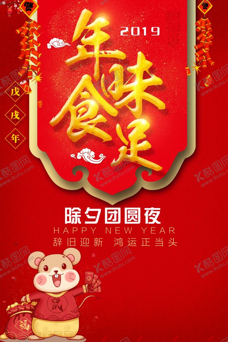 编号：64174309131939437134【酷图网】源文件下载-新年鼠年展架鼠年布