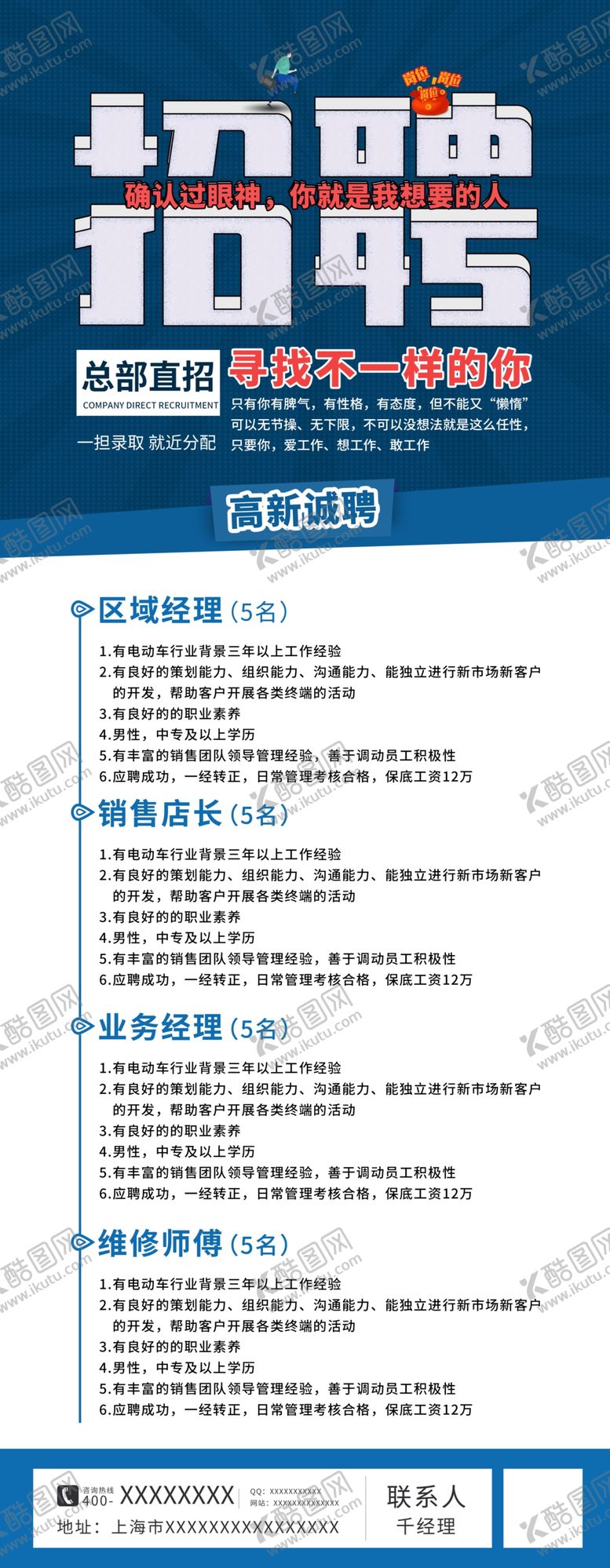 编号：81949306171909214788【酷图网】源文件下载-招聘