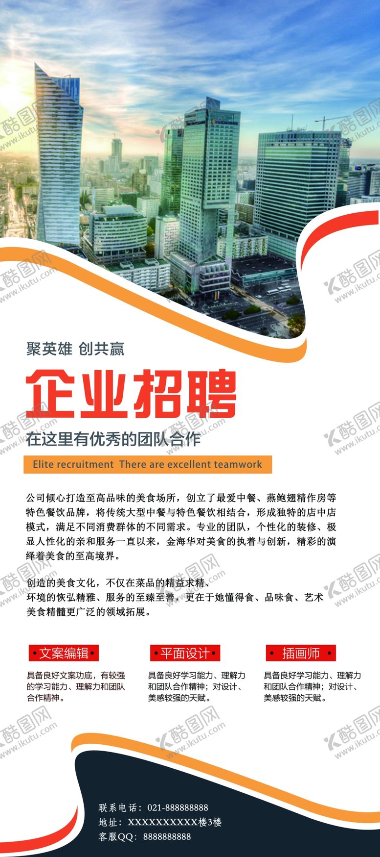 编号：64540604210722224428【酷图网】源文件下载-企业招聘