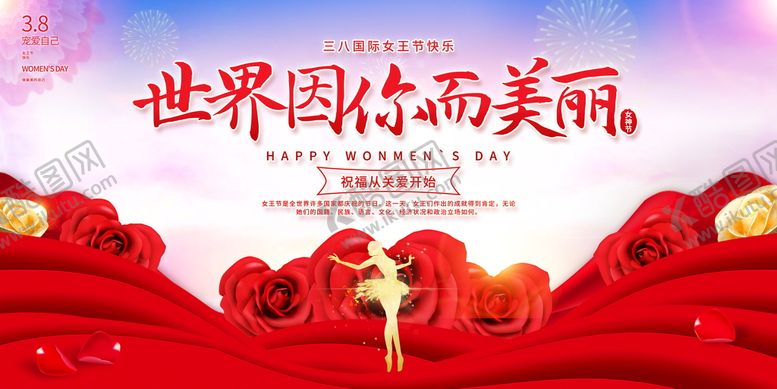 编号：46509209121951363178【酷图网】源文件下载-红色三八妇女节背景