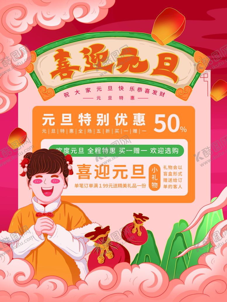编号：58460109290322399613【酷图网】源文件下载-喜迎元旦