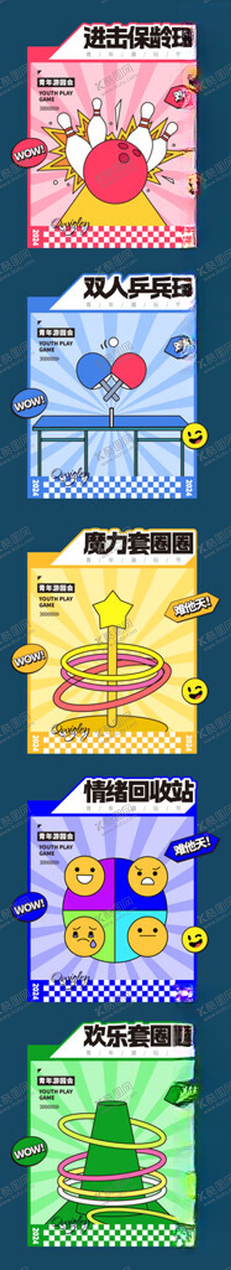 编号：41653011020904295777【酷图网】源文件下载-游戏活动美陈