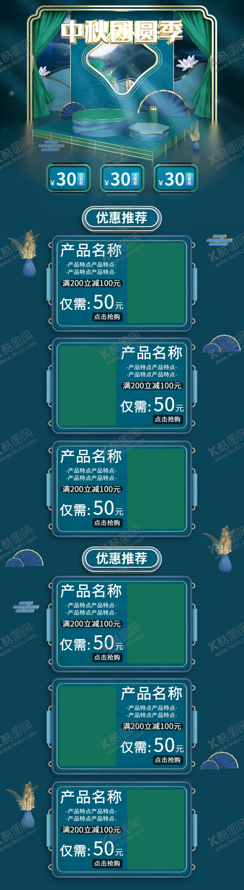编号：78213009181924513268【酷图网】源文件下载-中秋首页