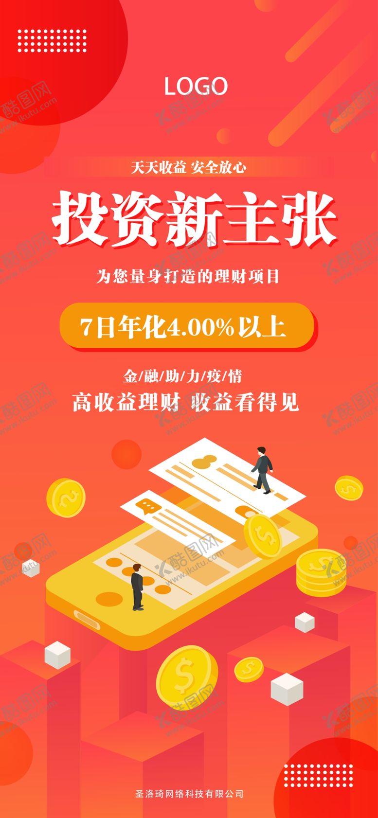 编号：88297307121921519329【酷图网】源文件下载-投资理财海报