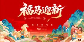 马年主背景