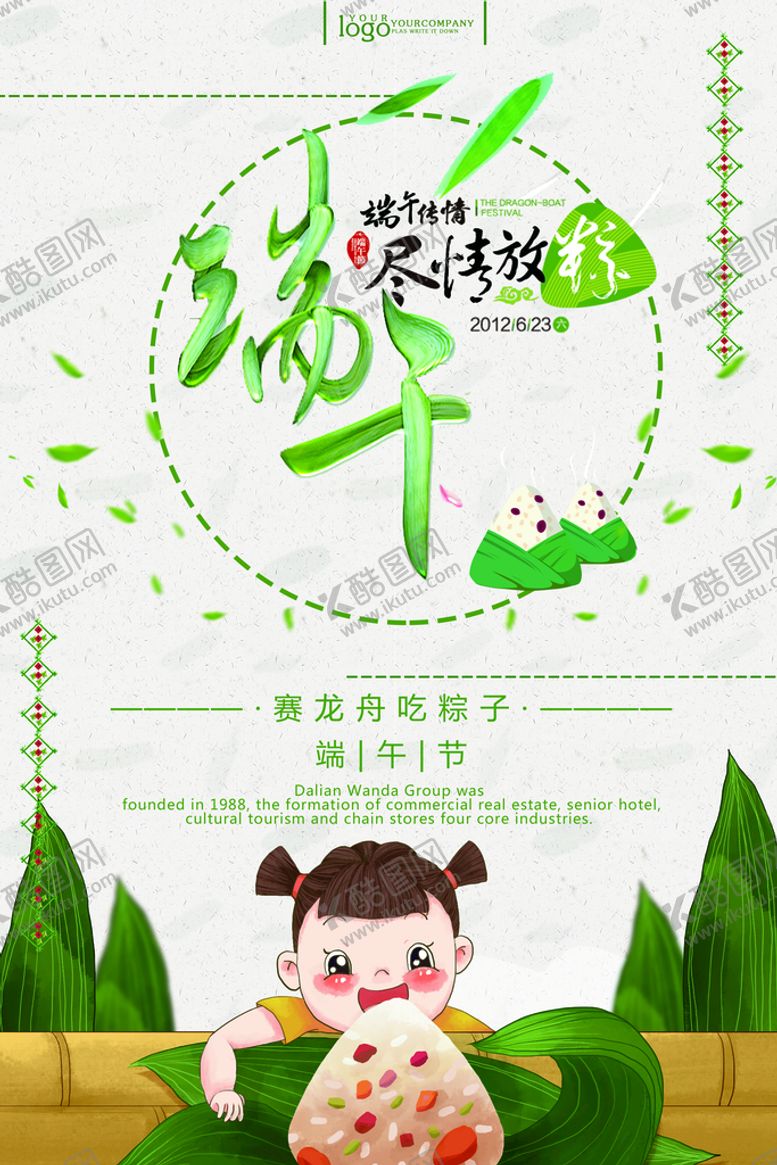 编号：21194111211327168520【酷图网】源文件下载-端午             