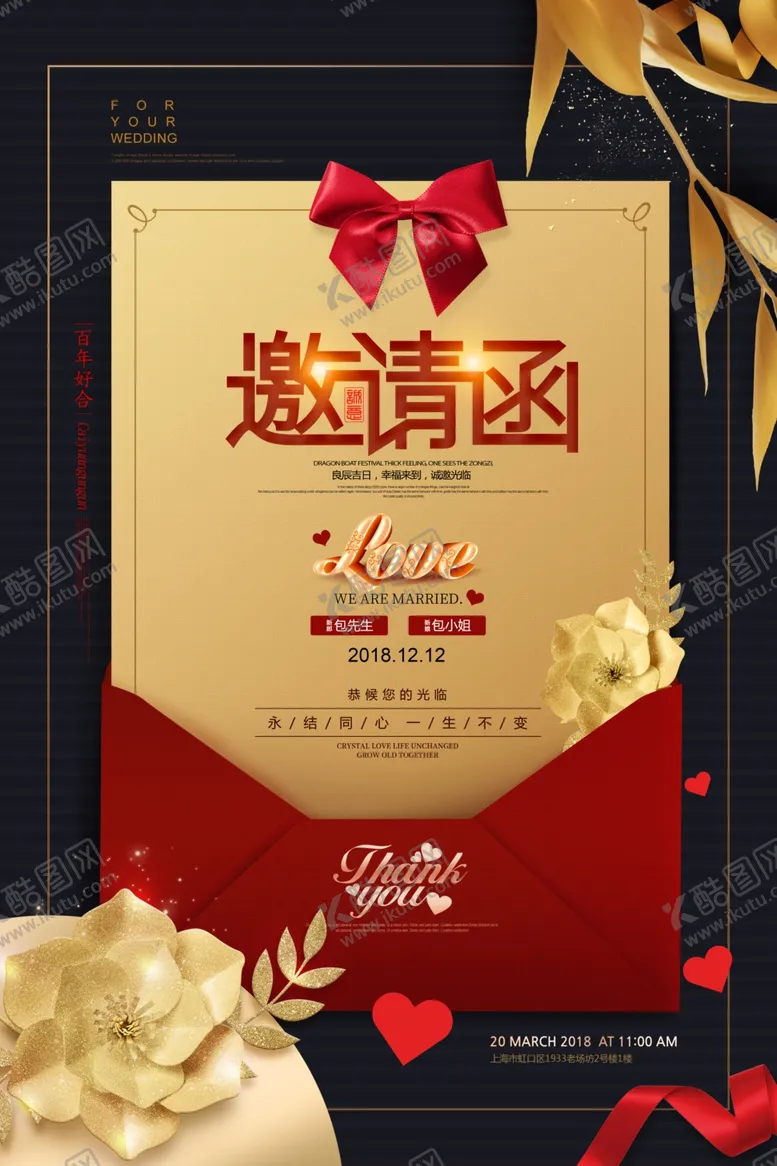 编号：82586504060856096798【酷图网】源文件下载-邀请函海报图片