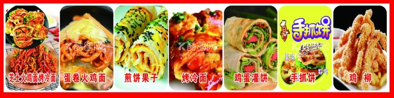 编号：73394403010308219286【酷图网】源文件下载-鸡蛋灌饼