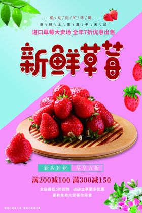 草莓海报