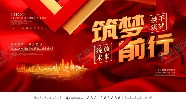 编号：87263306260642198502【酷图网】源文件下载-年会展板