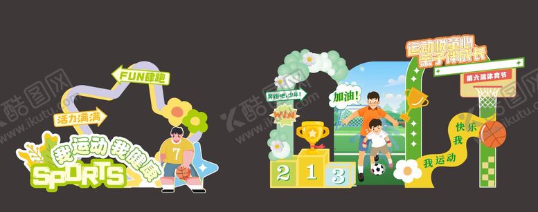 编号：51542603021721045425【酷图网】源文件下载-小学体育节打卡美陈堆头