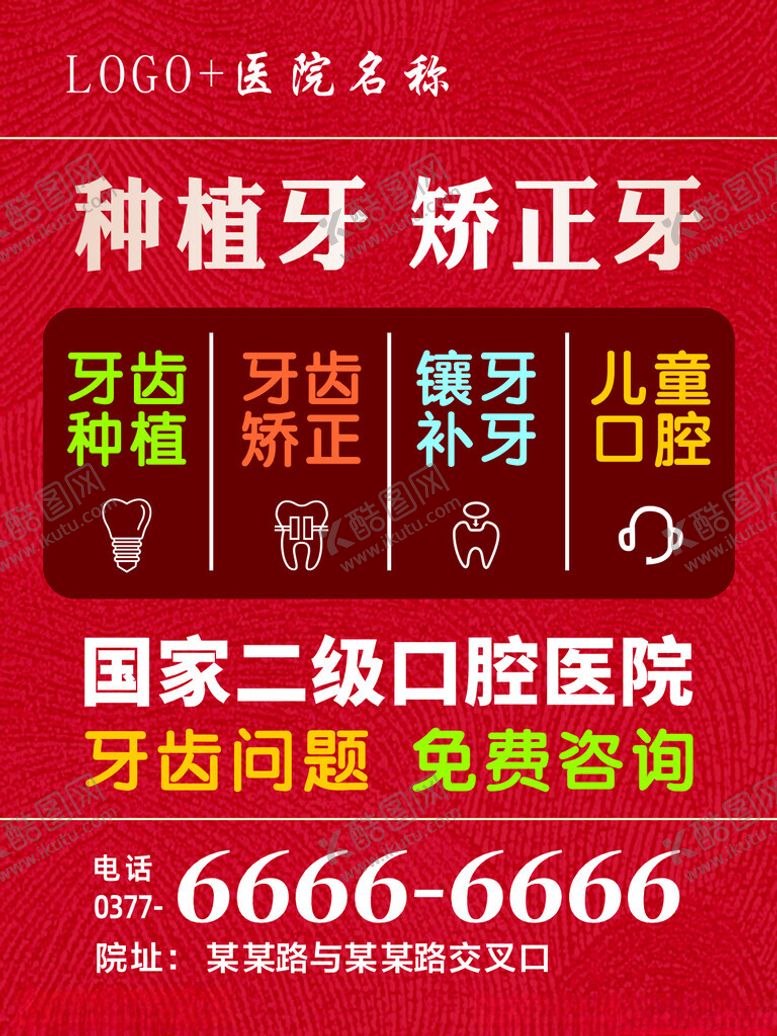 编号：21051303010729402758【酷图网】源文件下载-种植牙