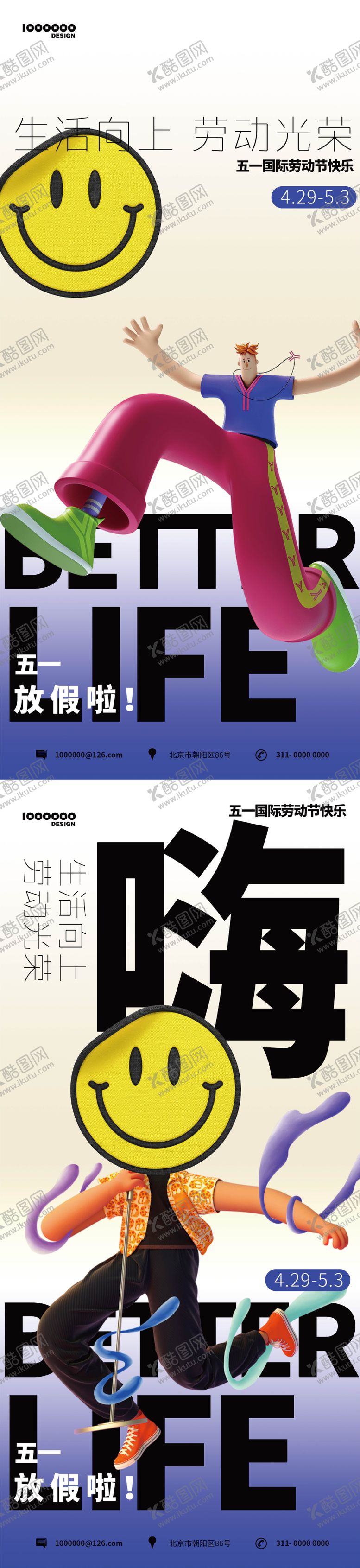编号：52433105012056248744【酷图网】源文件下载-五一假期海报