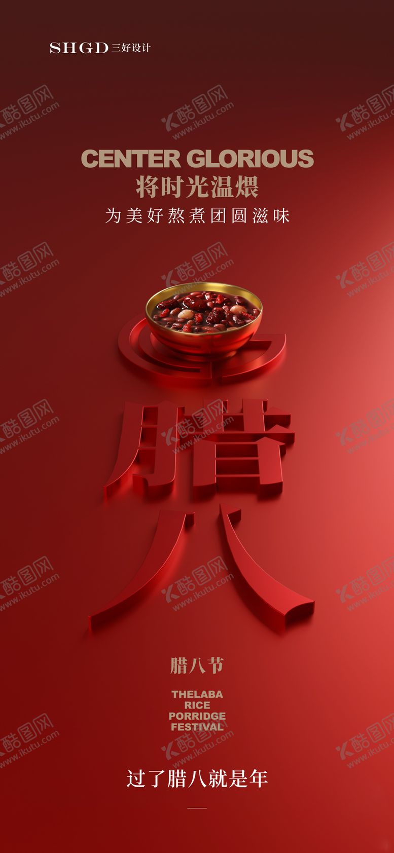 编号：52826101240210518234【酷图网】源文件下载-医美腊八节医美 