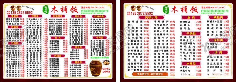 编号：65461209271646431335【酷图网】源文件下载-木桶饭