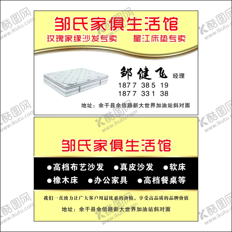 编号：37896601291442165030【酷图网】源文件下载-家具名片