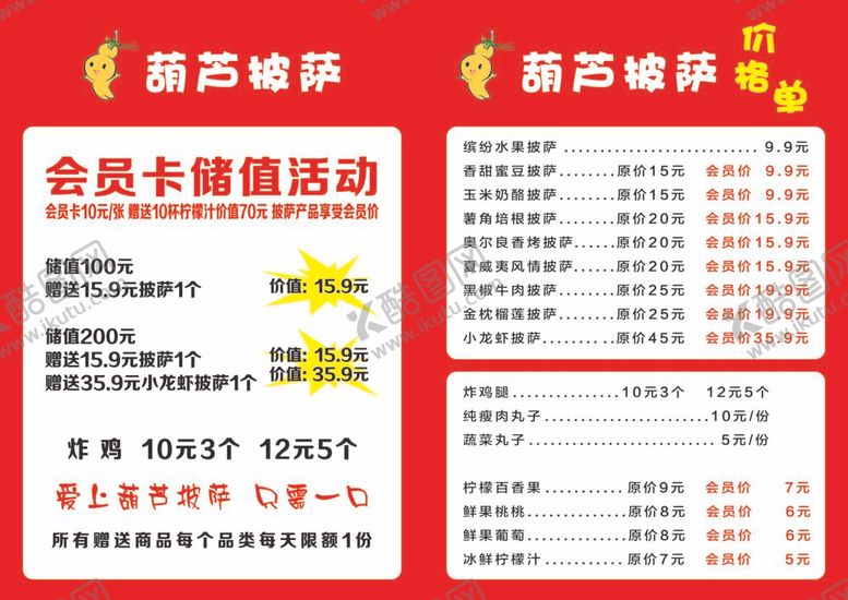 编号：80686511270743517790【酷图网】源文件下载-披萨