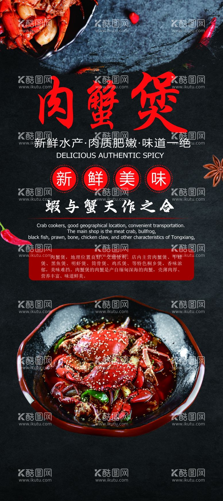 编号：17940203192301117761【酷图网】源文件下载-肉蟹煲美食促销宣传展架素材