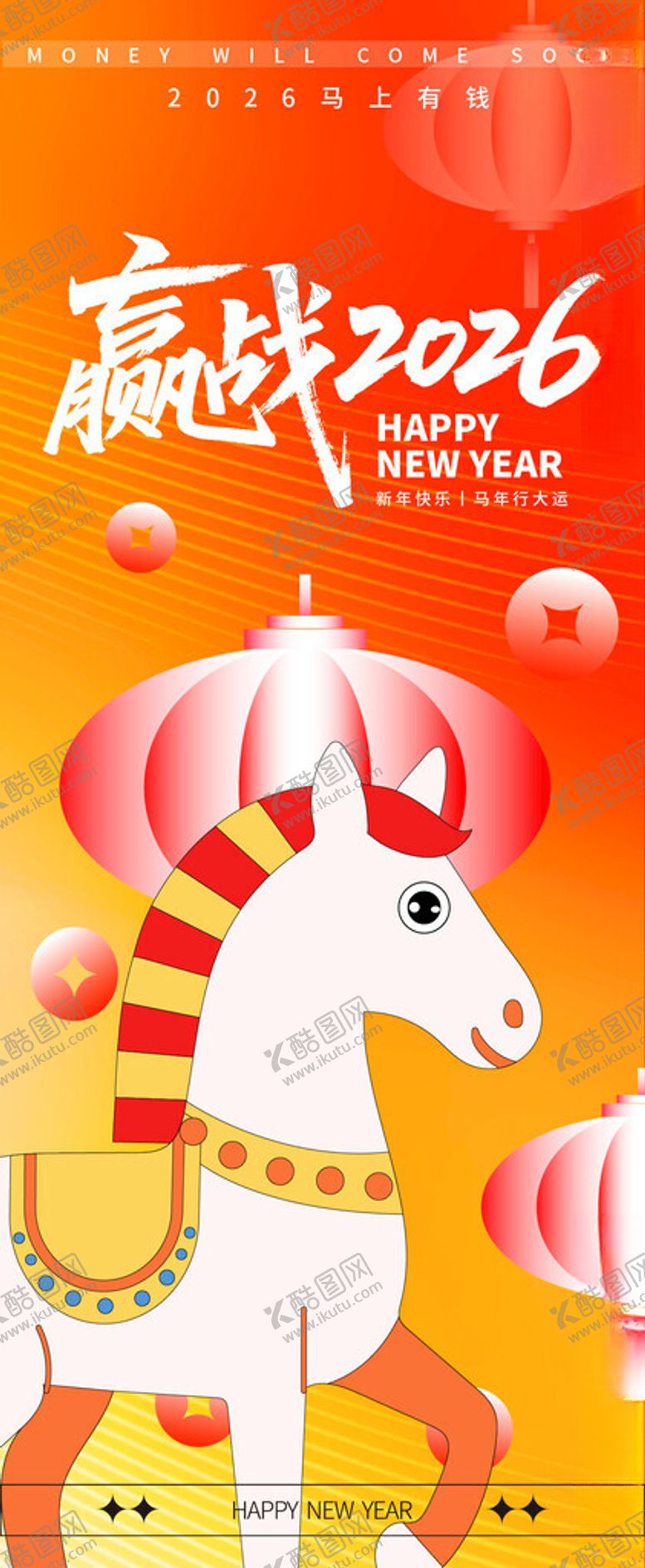 编号：44610304201857128797【酷图网】源文件下载-2026马年喜庆海报