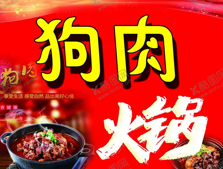 编号：38269706262303047383【酷图网】源文件下载-火锅