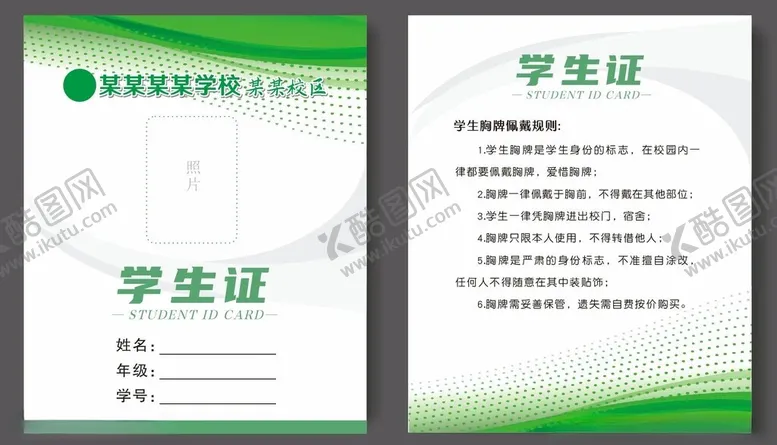 编号：81134502221007536034【酷图网】源文件下载-胸牌