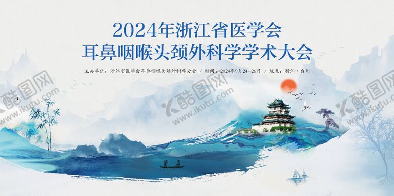 编号：64724709261807255402【酷图网】源文件下载-耳鼻喉头颈外科大会