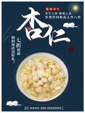 杏仁